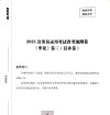 半月谈《2025年省考押题预测卷》
