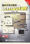 图控式程式语言——LabVIEW_11247662___