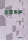 重症医学_12425811