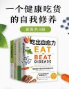 《一个健康吃货的自我修养》[共四册]