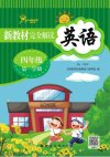 《小学英语2024新教材完全解读》提升小学英语水平[pdf]