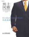 《男士风雅 男士着装实用指南》[pdf]