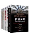 《雪球名家带你价值投资》套装共6册 从0到1的价值投资知识系统[pdf]