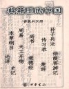 《典籍里的中国 》[套装共20册]