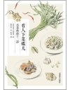 《看人下菜碟儿：名菜典故十二讲》[pdf]