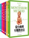 《蒙台梭利儿童教育经典原著》[套装６册]