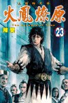 《火凤燎原》1-78卷 超清漫画[pdf]