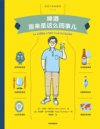 《啤酒原来是这么回事儿》饮食生活新提案[pdf]