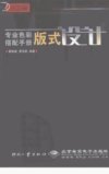 专业色彩搭配手册  版式设计_12933231_翟颍健主编_北京市：印刷工业出版社_2011.10