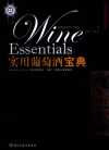 实用葡萄酒宝典
